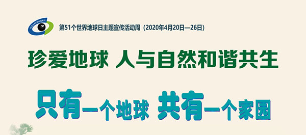 聯測助力環(huán)保 為世界地球日發(fā)聲